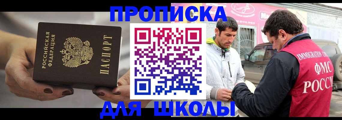 прописка 2025 в Электростали