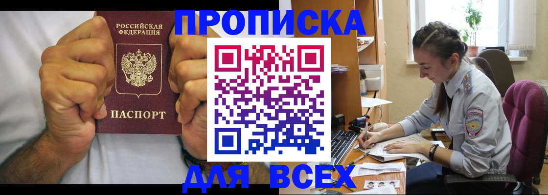прописка для работы в Электростали