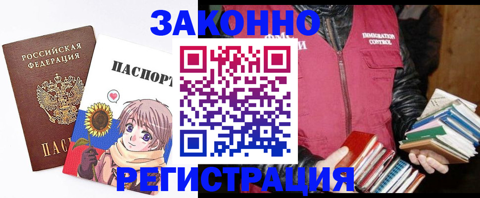 миграционный учет в Электростали