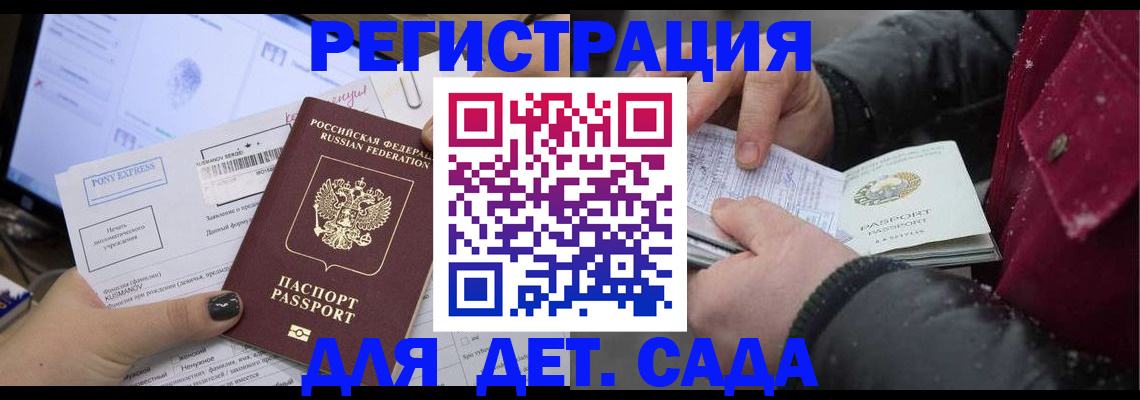 временная регистрация купить в Электростали