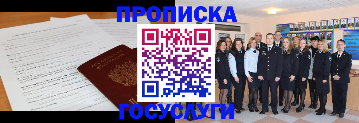 купить прописку в Электростали