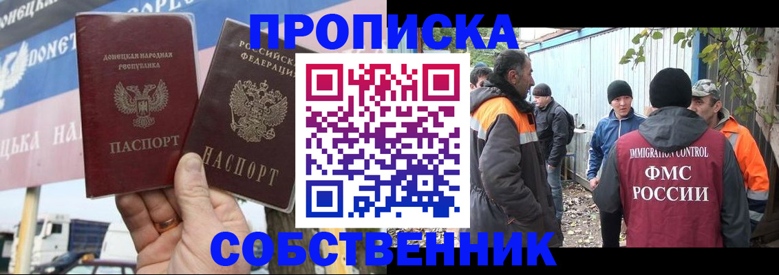 прописка в квартире в Электростали
