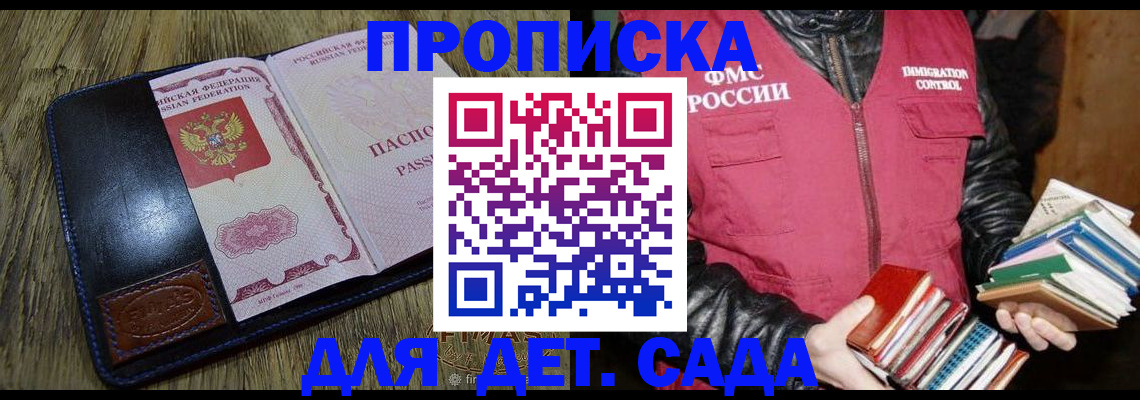 прописка для кредита в Электростали